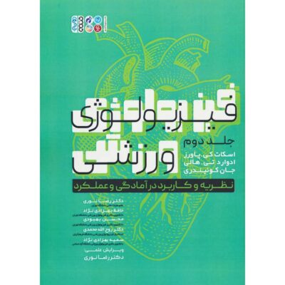 Exercise Physiology Book #2 by Scott K. Powers (Farsi)