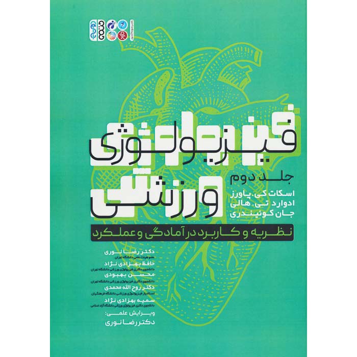 Exercise Physiology Book #2 by Scott K. Powers (Farsi)