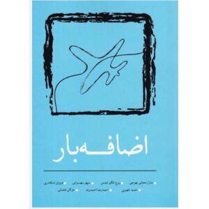 Overload Persian Book Written by Sara Rahmani