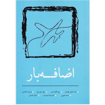 Overload Persian Book Written by Sara Rahmani