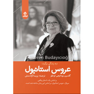 Hayata Dön (Return to Life) by Gülseren Budayıcıoğlu (Farsi)