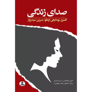 Hayatın Sesi (The Voice of Life) by Gülseren Budayıcıoğlu (Farsi)