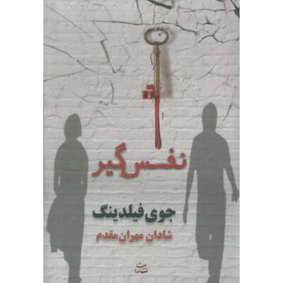 Heartstopper by Joy Fielding (Farsi Edition)