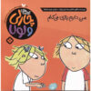 I Am Really, Really Concentrating by Lauren Child (Farsi)
