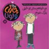 I Want to Be Much More Bigger Like You Lauren Child (Farsi)