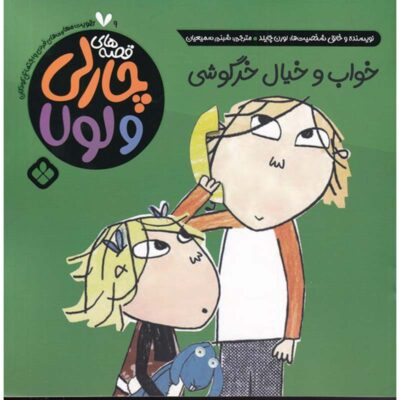 I Would Like to Actually Keep It by Lauren Child (Farsi)