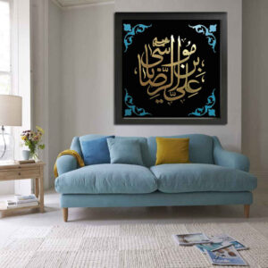 Islamic Canvas Art – Printed Ali Ibn Musa al-Rida (Framed Wall Art)
