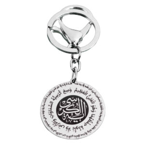 Islamic Keychain Steel – Ayat Al-Kursi Surah Pattern