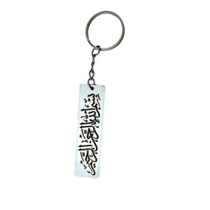Islamic Keychain Steel – Bismillahir Rahmanir Raheem Pattern