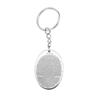 Islamic Keychain Steel - Hirz of Imam Jawad Calligraphy