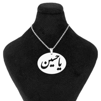 Ya Hussain Stainless Steel Pendant Necklace – Oval Islamic Medallion