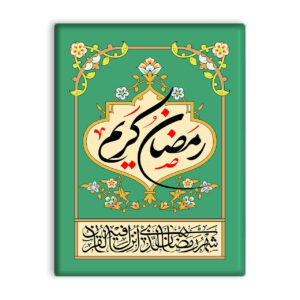 Decorative Islamic Tile – Ramadan Kareem