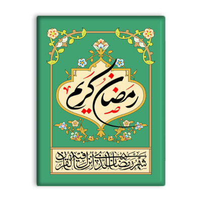 Decorative Islamic Ceramic Tile with Ramadan Kareem Design