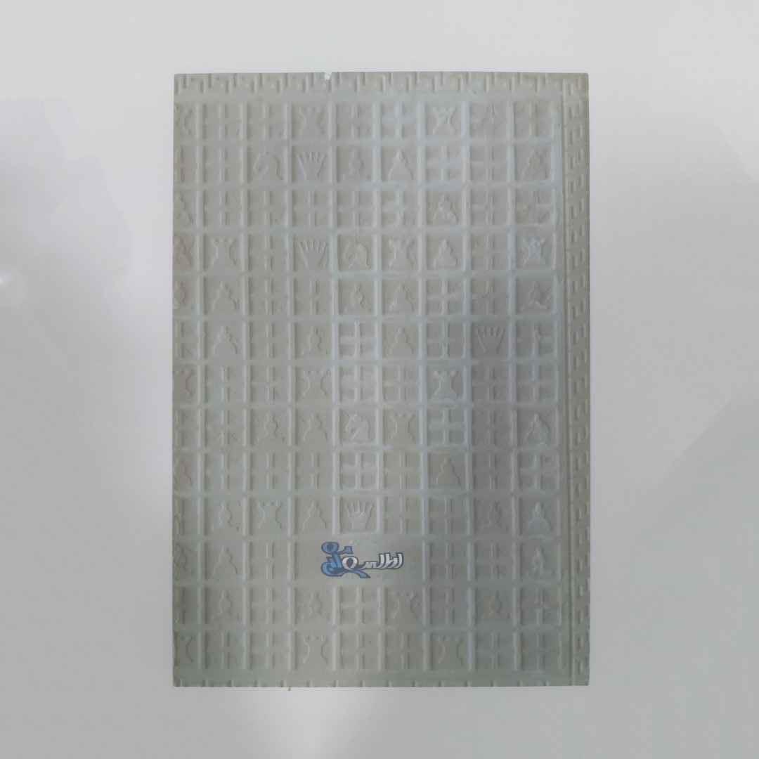 Decorative Islamic Tile – Ramadan