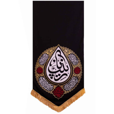 Ya Zeynab Kobra Islamic Shia Flag with Religious Calligraphy for Muharram and Ashura Decoration