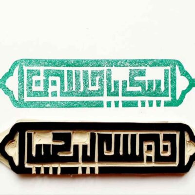 Islamic Stamp Handmade with Labbaik Ya Hussain Calligraphy