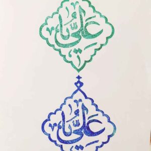 Islamic Stamp Handmade with Ya Ali Calligraphy on Linoleum