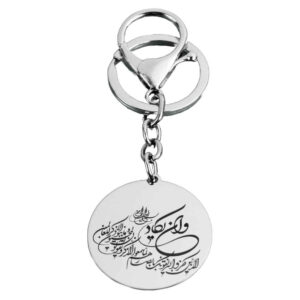 Islamic Keychain Steel – Wa In Yakad Calligraphy
