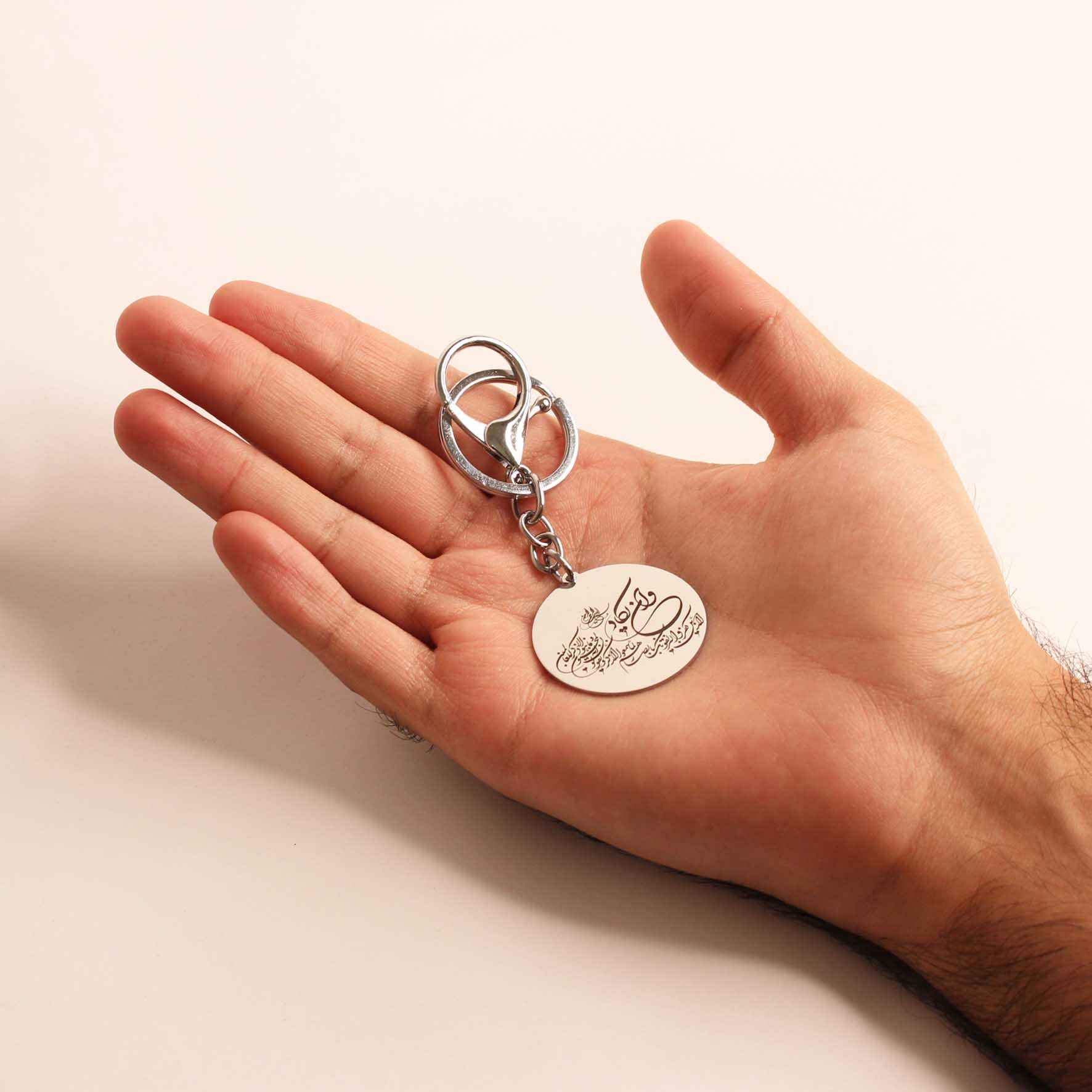 Islamic Keychain Steel – Wa In Yakad Calligraphy