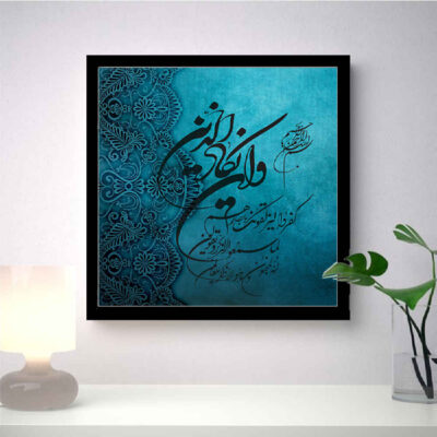 Wa In Yakad Framed Print Wall Art – Quranic Verse Decor