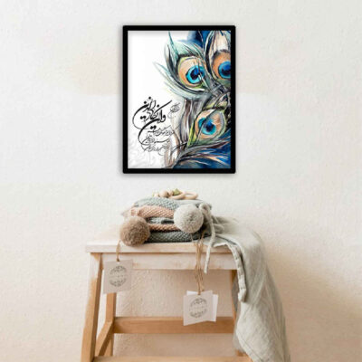 Wa In Yakad Framed Print Wall Art with Peacock Feather Design