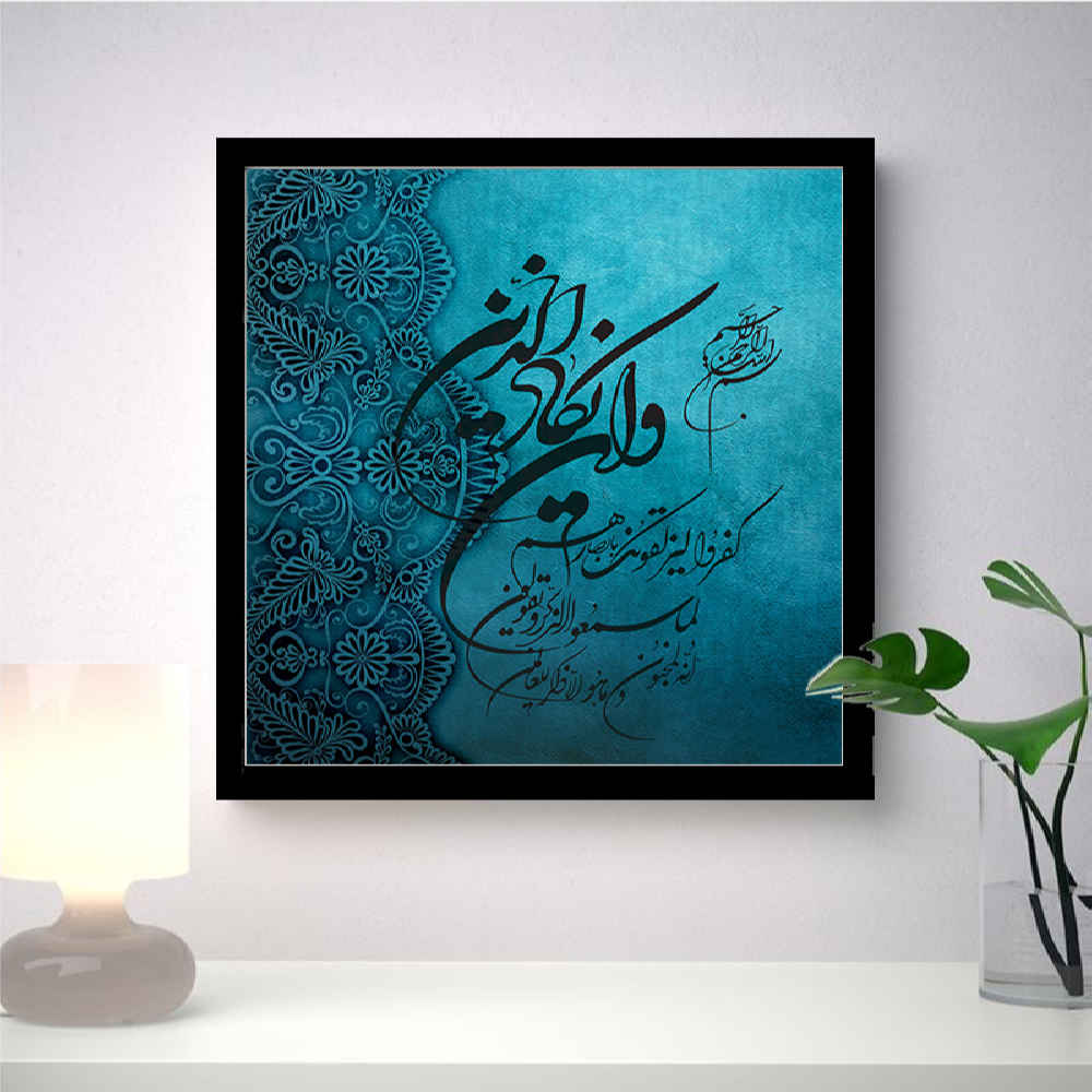 Islamic Canvas Art – Printed Wa In Yakad (Framed)