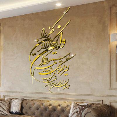 PVC Wan Yakad Islamic Wall Decal – Traditional Mirror Effect Calligraphy