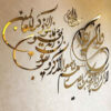 Islamic Wall Sticker – Mirror Effect, Removable, with Wa In Yakad Pattern