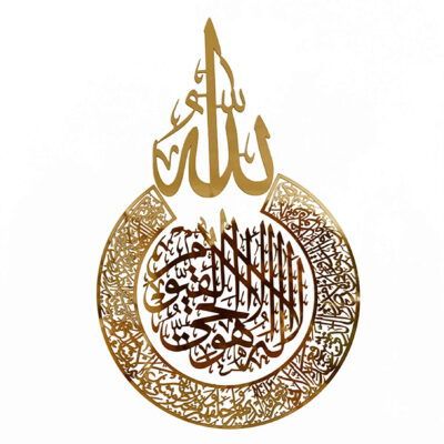 Acrylic Ayat al-Kursi Islamic Wall Decal – Traditional Mirror Effect Calligraphy
