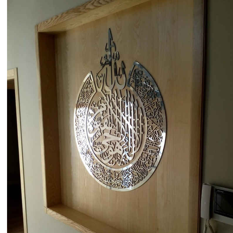 Islamic Wall Sticker – Mirror Effect with Ayat Al-Kursi Calligraphy