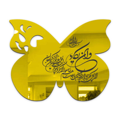Acrylic Wan Yakad Islamic Wall Decal – Traditional Mirror Effect Calligraphy