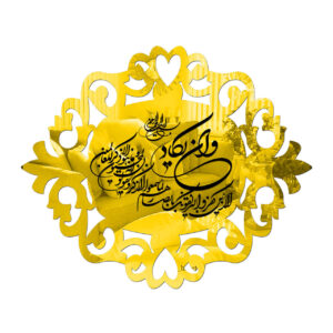 Islamic Wall Decal Mirror Effect with Wa In Yakad Surah