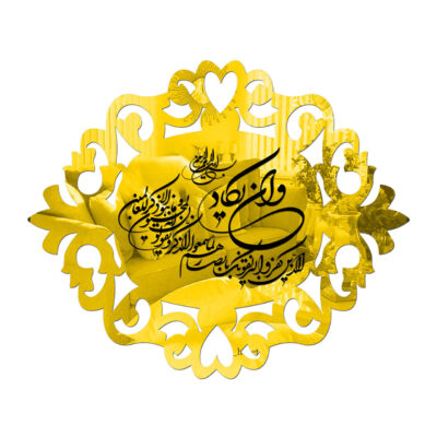 Acrylic Wan Yakad Islamic Wall Decal – Traditional Quranic Calligraphy