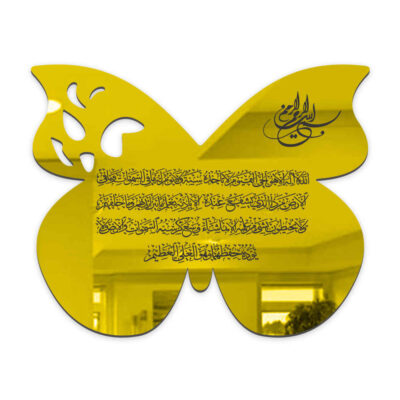 Acrylic Ayat al-Kursi Islamic Wall Decal – Traditional Quranic Calligraphy