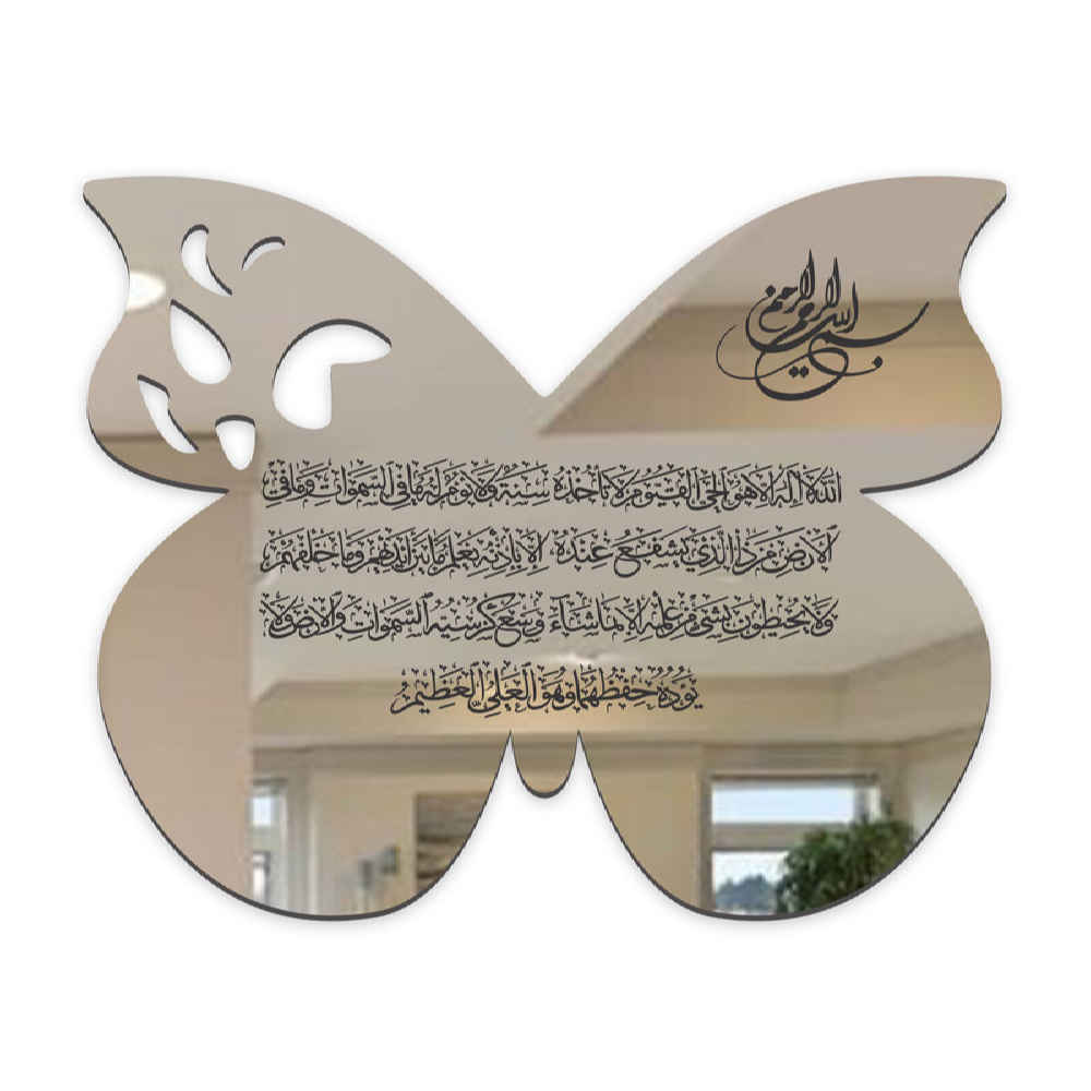Islamic Wall Decal Acrylic with Ayat Al-kursi Surah