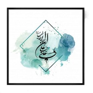 Islamic Canvas Art – Printed Ya Ali Ibn Abi Talib (Framed Wall Art)