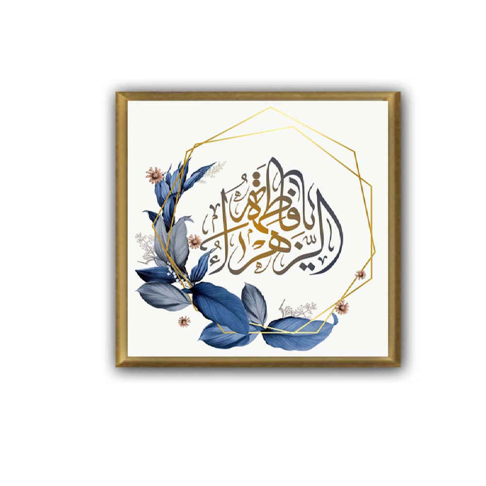 Islamic Canvas Art – Printed Ya Fatima Al Zahra (Framed Wall Art)