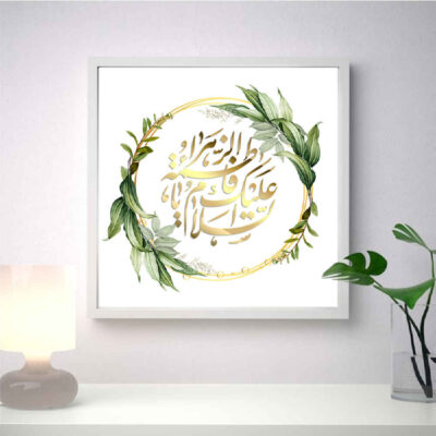 Ya Fatima Al-Zahra Framed Print Wall Art – Islamic Religious Decor