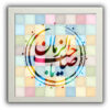 Islamic Canvas Art - Printed Ya Sahib Al Zaman (Framed Wall Art)