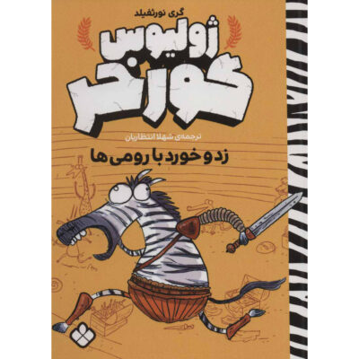 Julius Zebra #1 Rumble with the Romans! Book (Farsi)