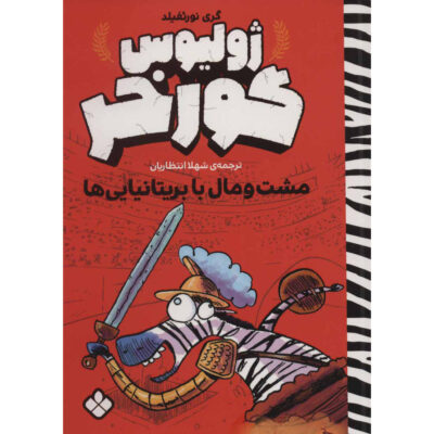 Julius Zebra #2 Bundle with the Britons Book (Farsi)