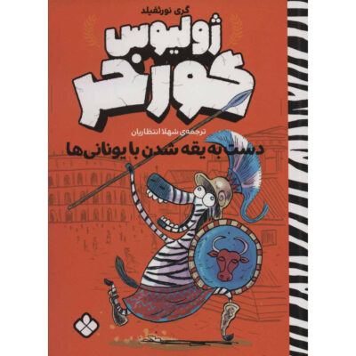 Julius Zebra #4 Grapple with the Greeks! Book (Farsi)