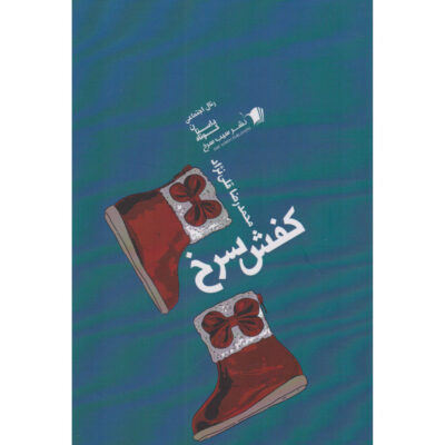 Red Shoe by Mohamadreza Gholinezhad
