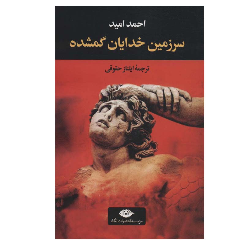 Kayıp Tanrılar Ülkesi Book by Ahmad Omid (Farsi)