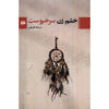 Khashm-e Zan-e Sorkhpoost Book by Marjan Zarifi