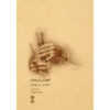 Learning to play Ney Anban Mohsen Sharifian & Babak Shahraki