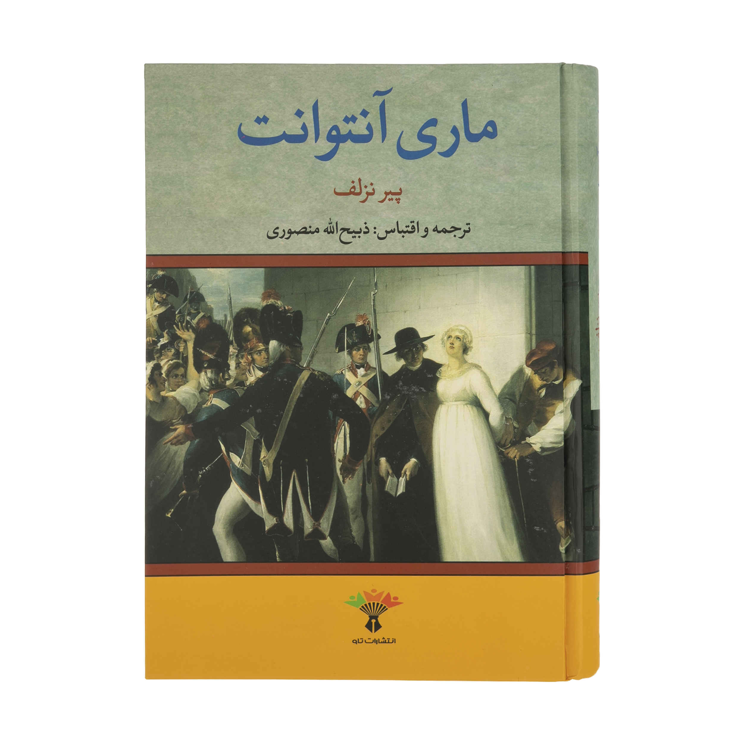 Marie Antoinette, the Queen Book Pierre de Nolhac (Farsi)