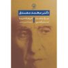 Mohammad Mossadegh: A Political Biography Farhad Diba
