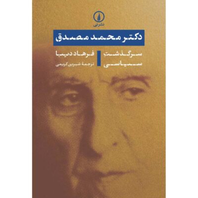 Mohammad Mossadegh: A Political Biography Farhad Diba