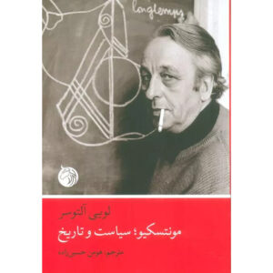 Montesquieu, la politique et l’histoire by Louis Althusser (Farsi)